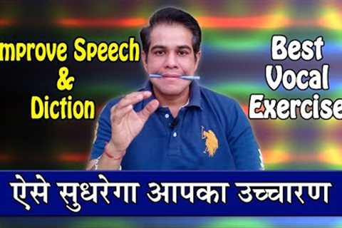 Vocal Exercise | How To Improve Speech & Diction | Tips to Learn Scripts | Make your voice..