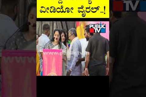 Siddaramaiah Viral Video | #Shorts