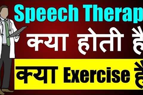 What is Speech Therapy | Speech Therapy in Hindi| Speech Therapist|Speech Therapy Exercises in hindi